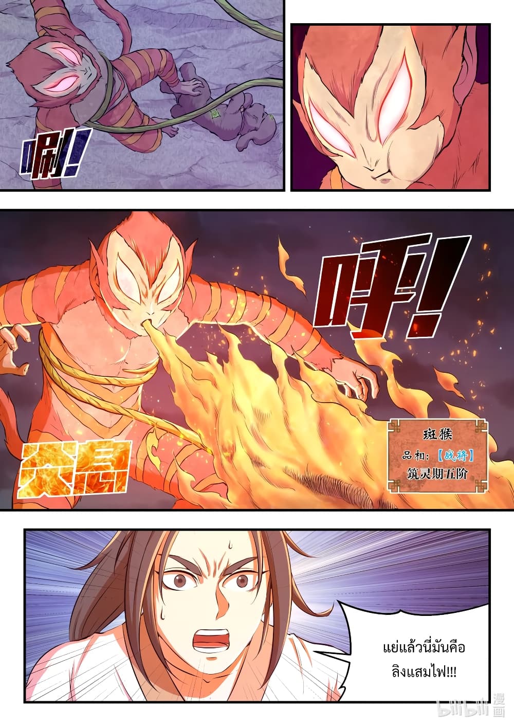 King of Spirit Beast page 8