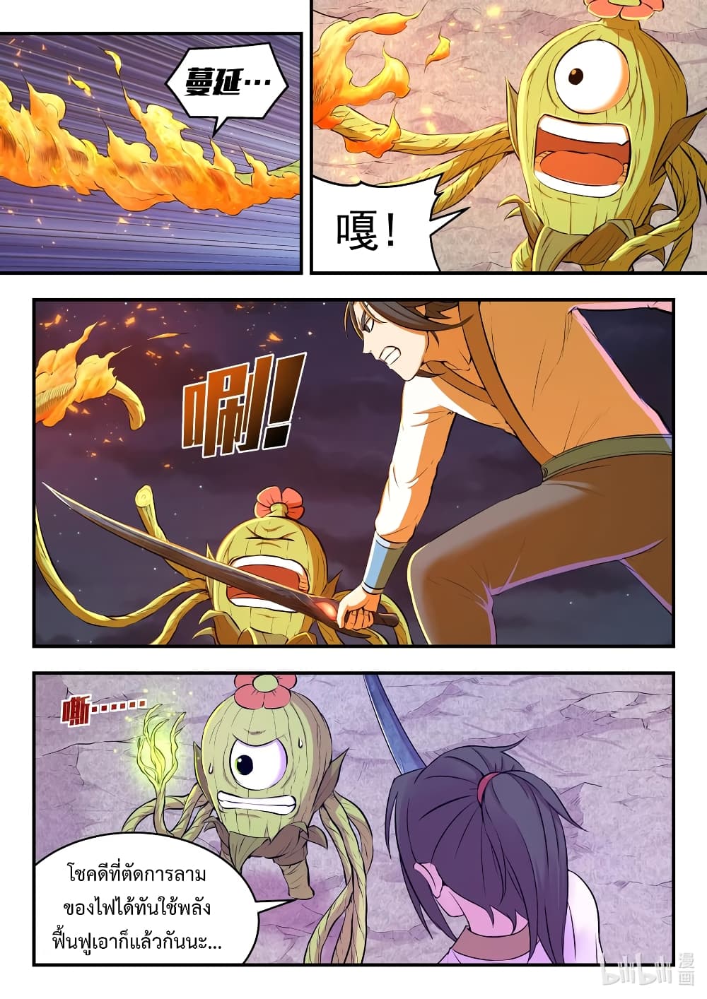 King of Spirit Beast page 9