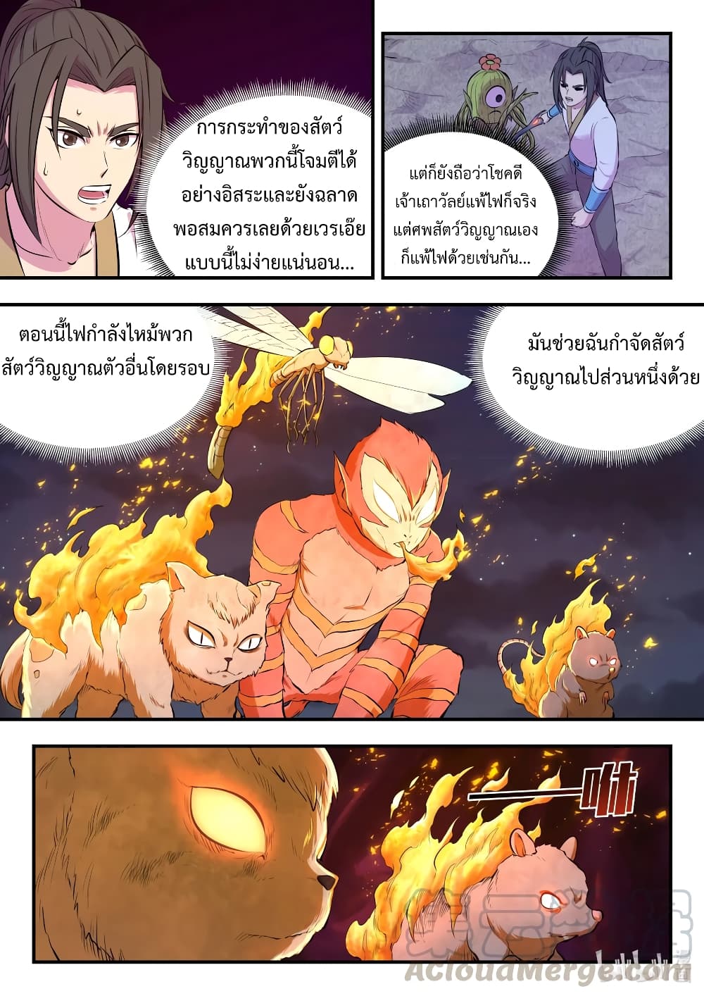 King of Spirit Beast page 10