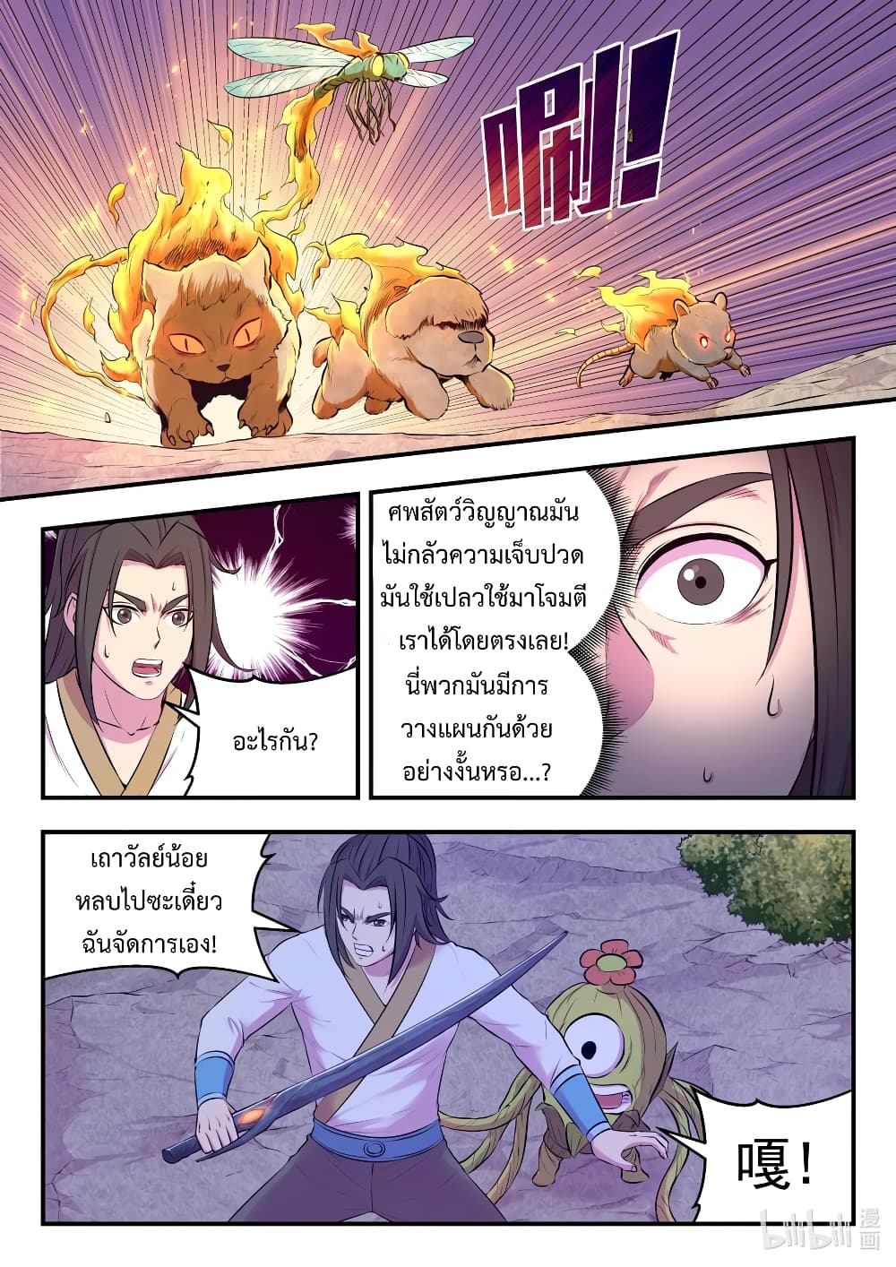 King of Spirit Beast page 11