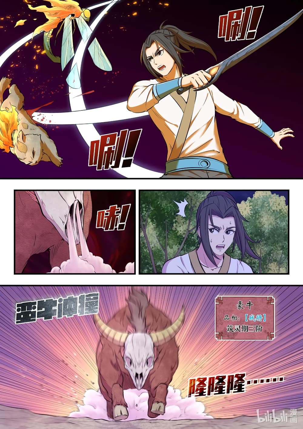 King of Spirit Beast page 12