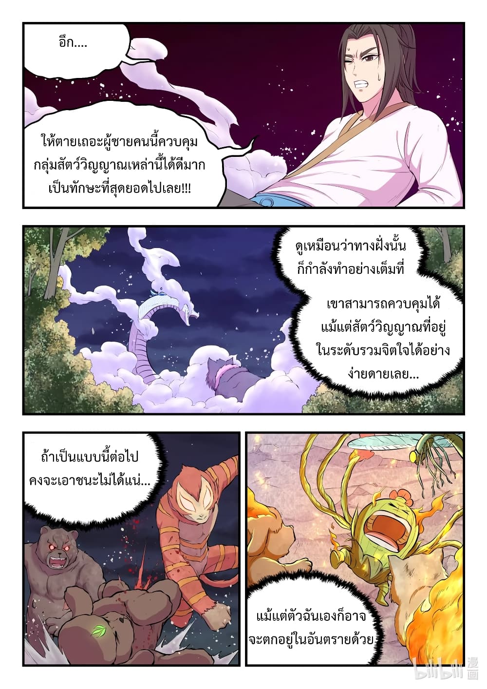 King of Spirit Beast page 14