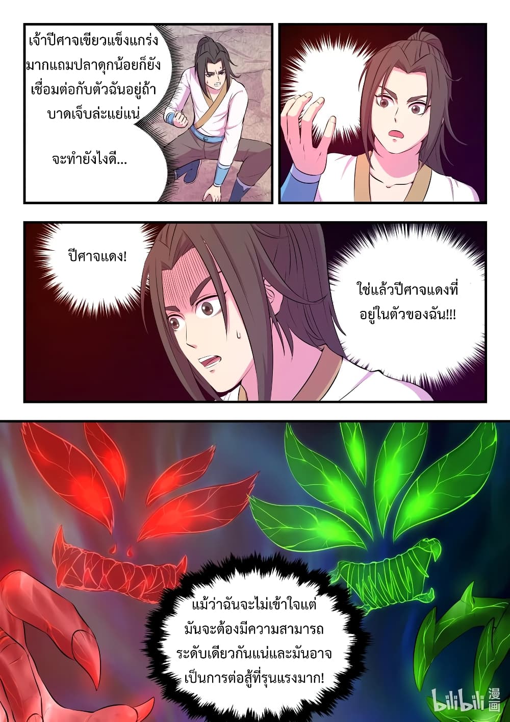 King of Spirit Beast page 15