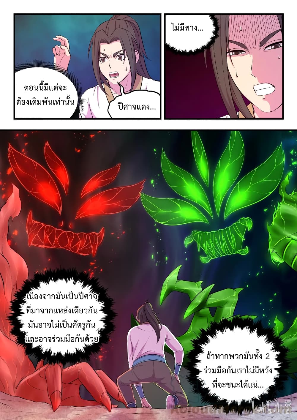 King of Spirit Beast page 16
