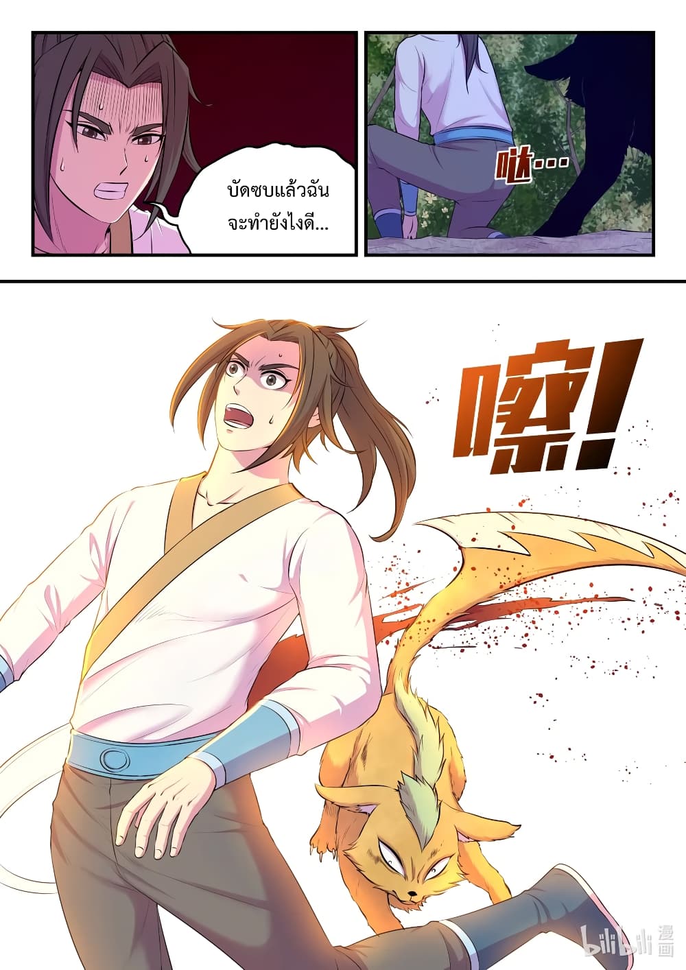 King of Spirit Beast page 17