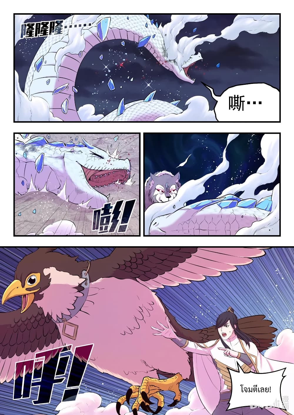 King of Spirit Beast page 18