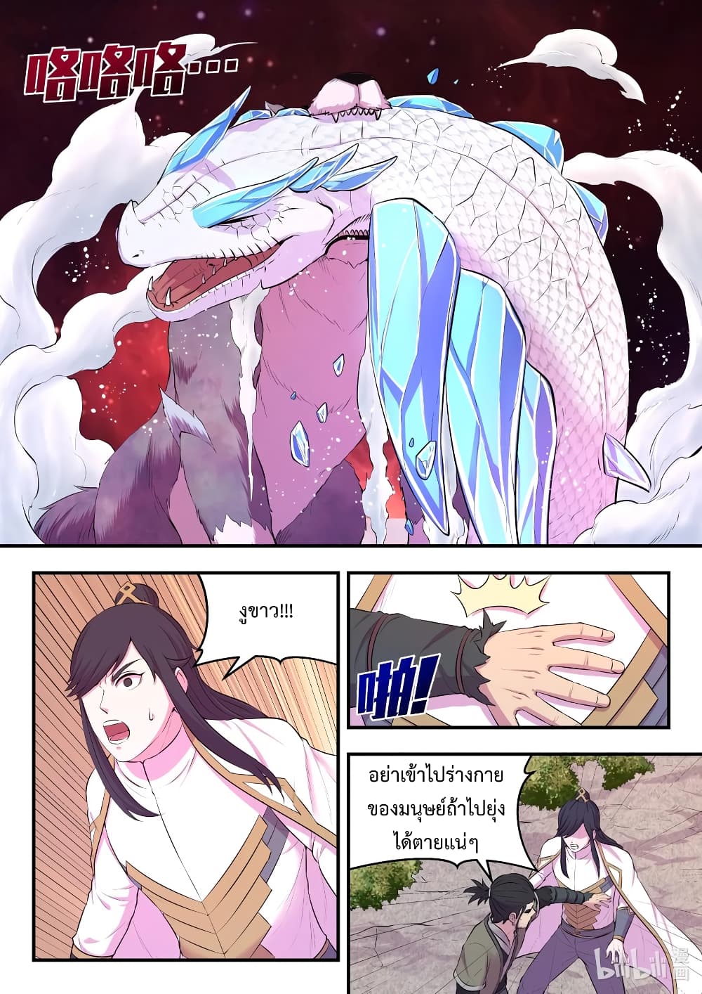 King of Spirit Beast page 20