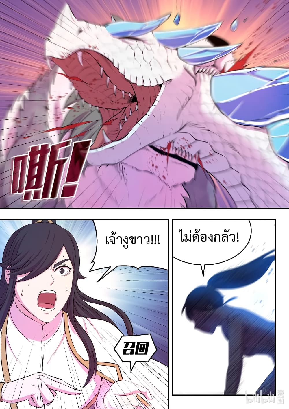 King of Spirit Beast page 21