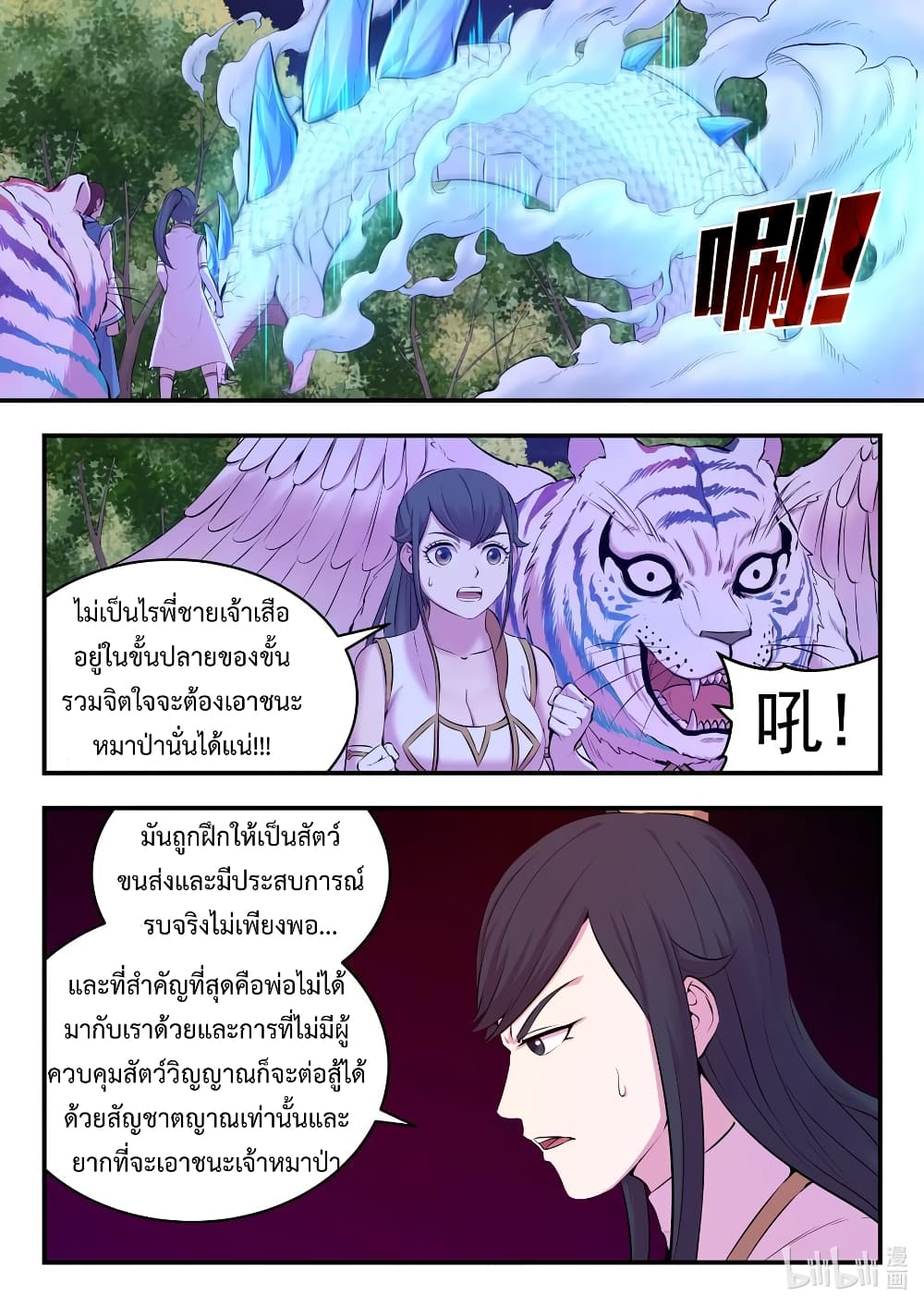 King of Spirit Beast page 3