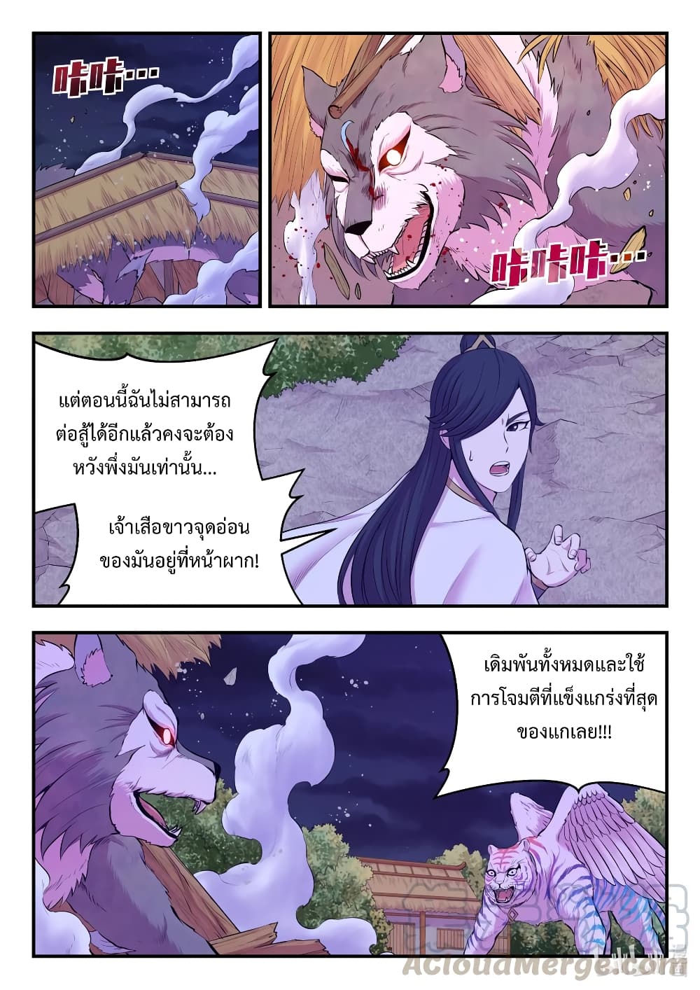 King of Spirit Beast page 4