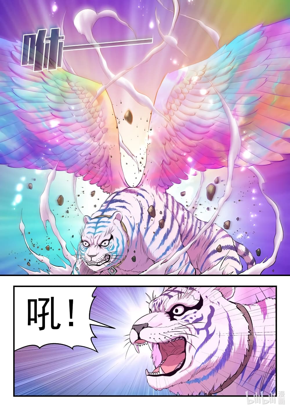 King of Spirit Beast page 5