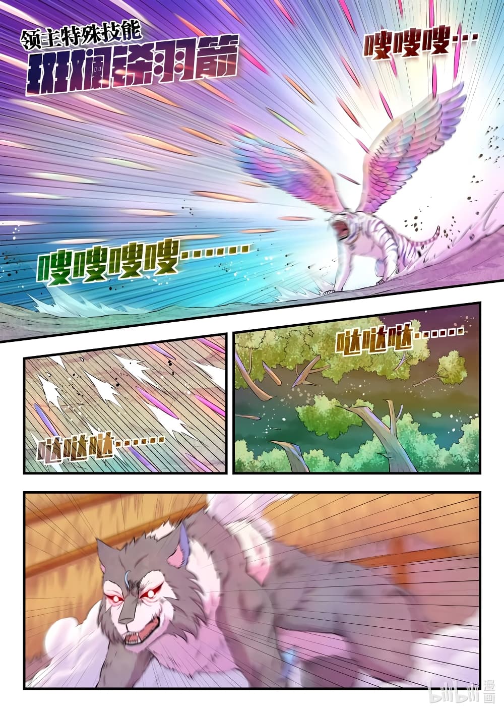 King of Spirit Beast page 6