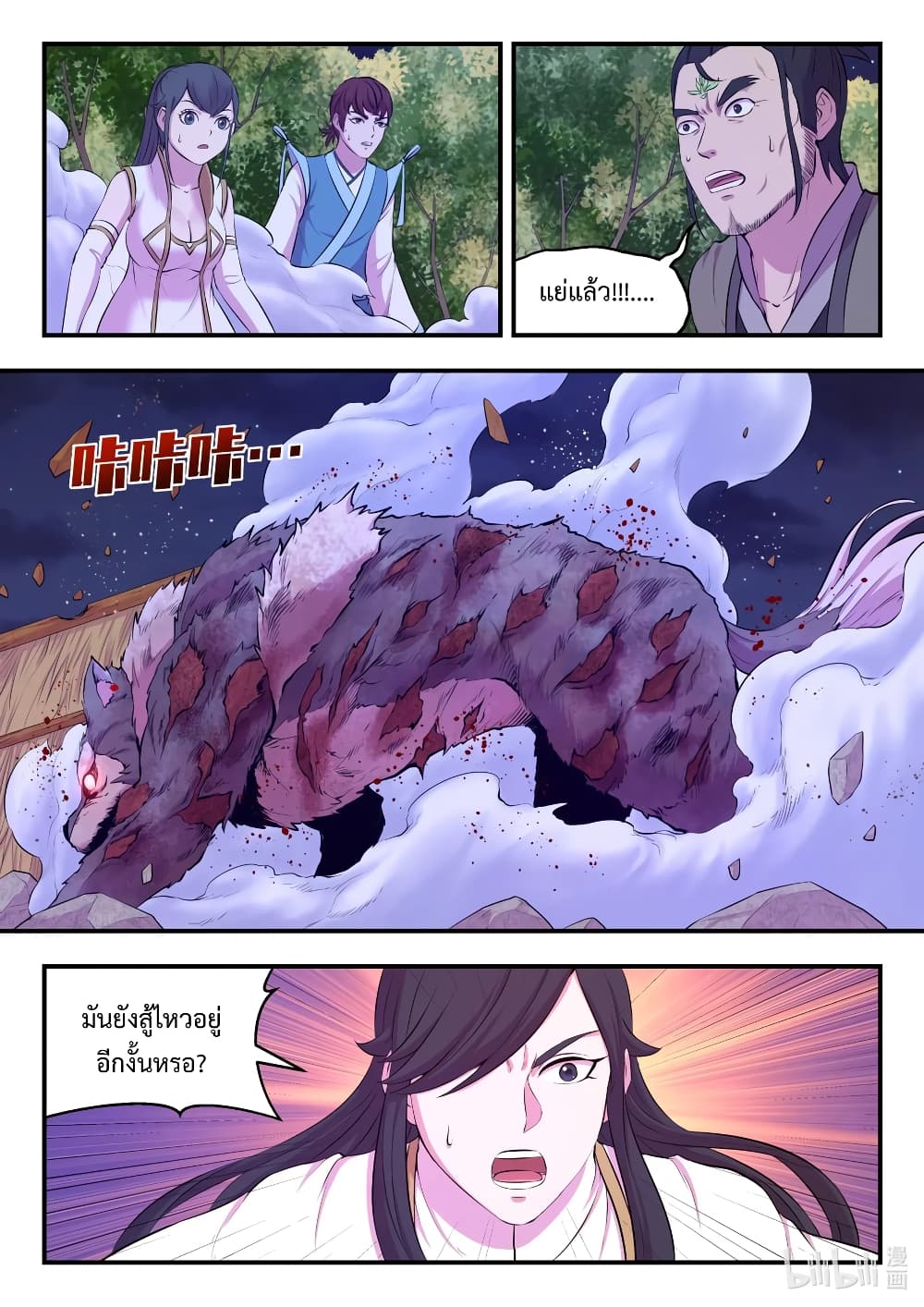 King of Spirit Beast page 9