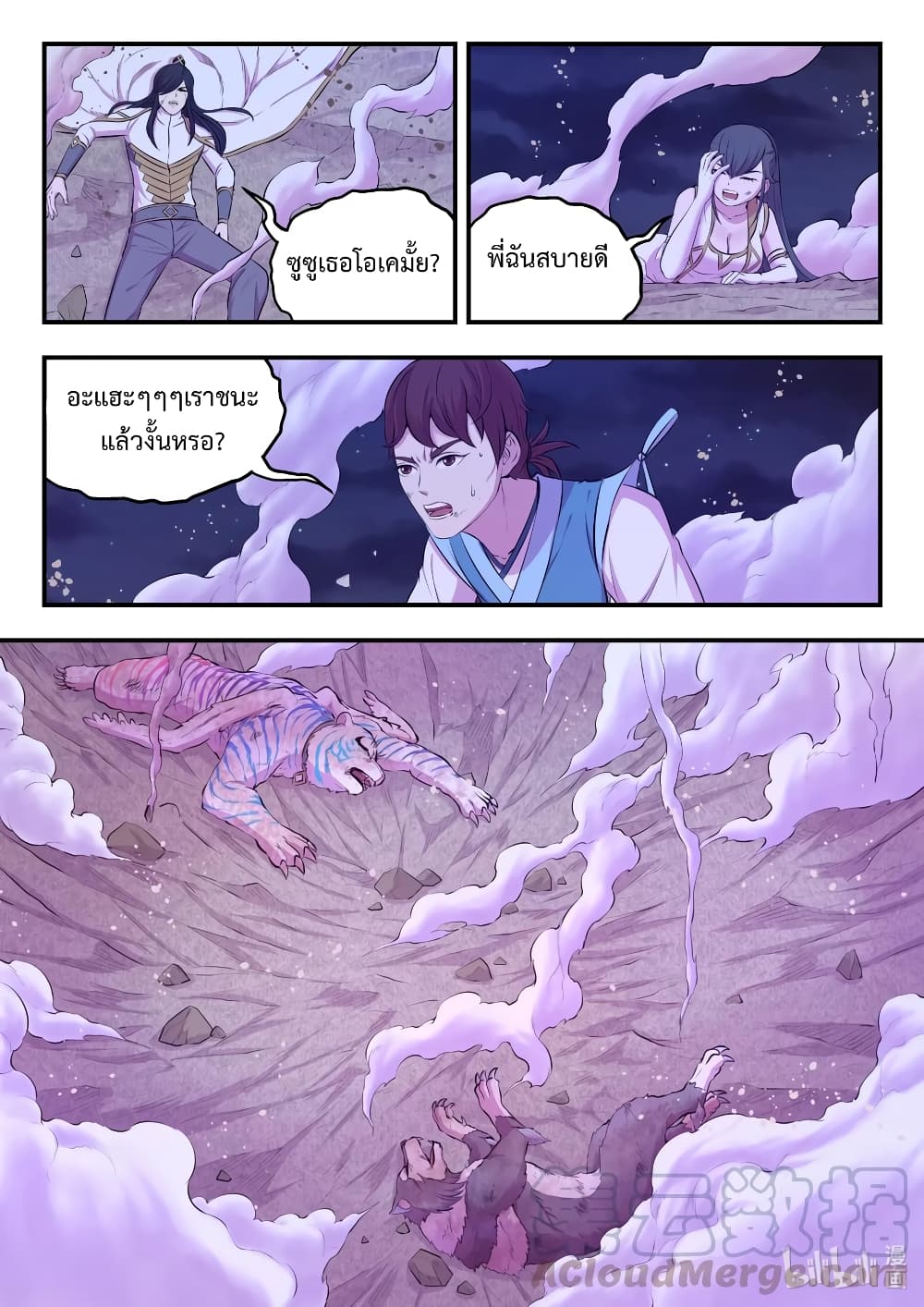 King of Spirit Beast page 13