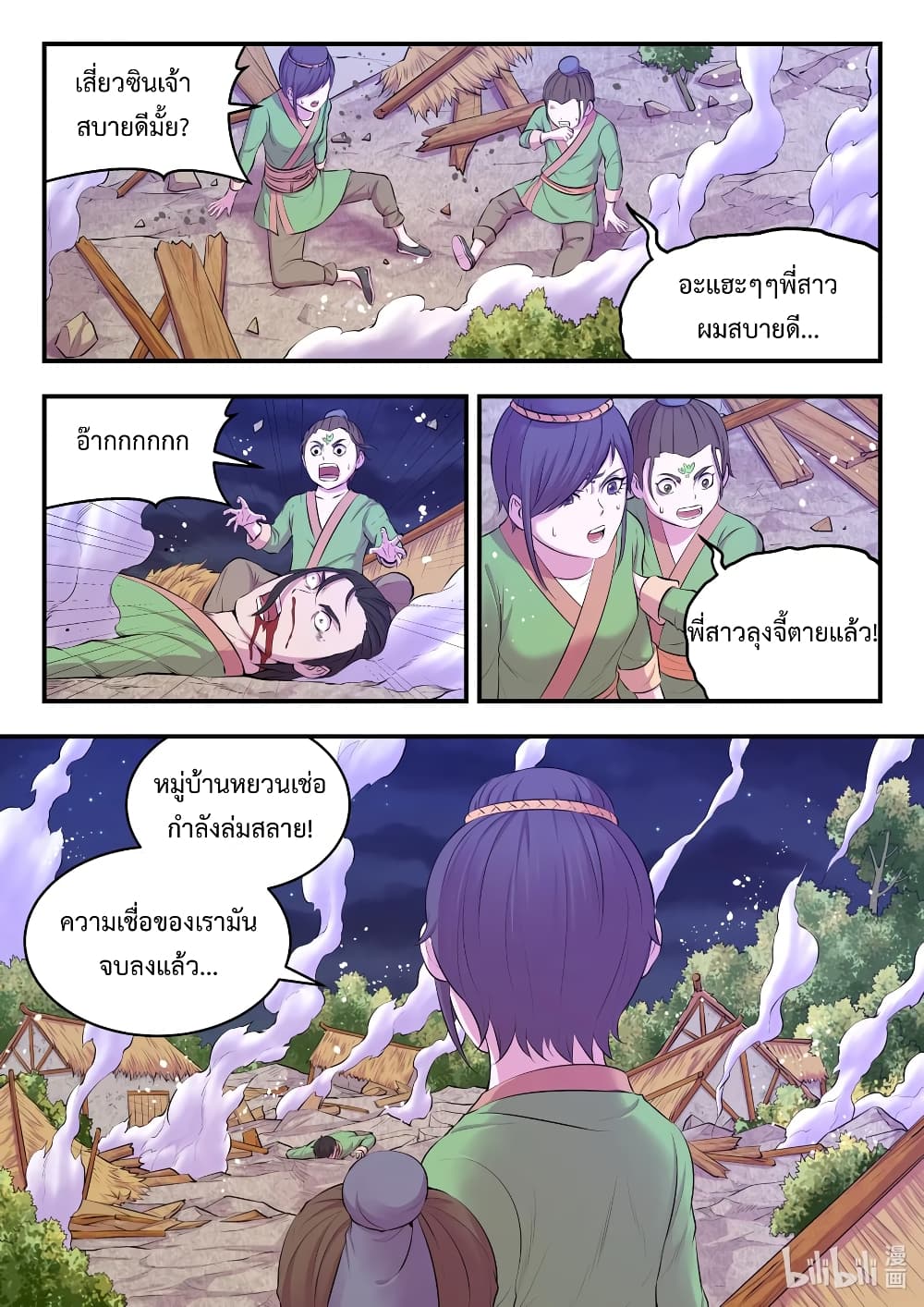 King of Spirit Beast page 14