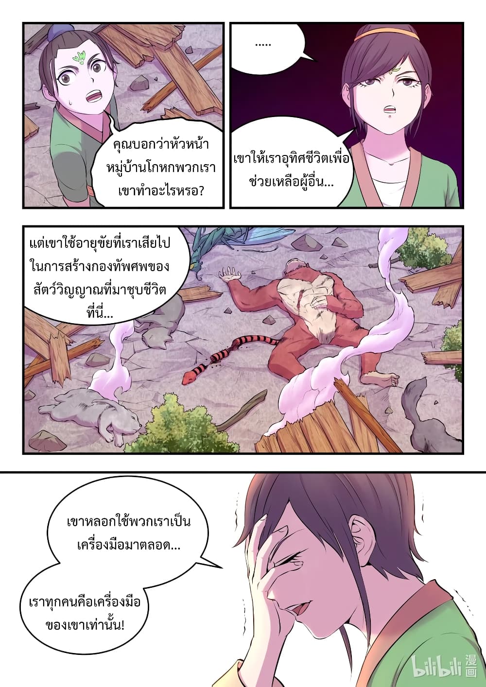 King of Spirit Beast page 15