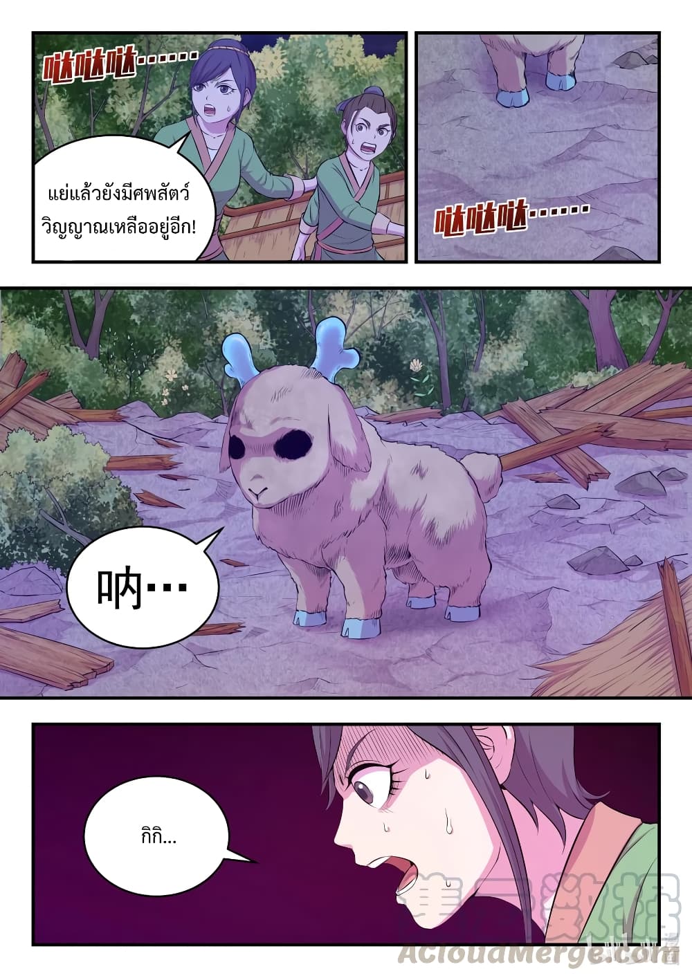 King of Spirit Beast page 16