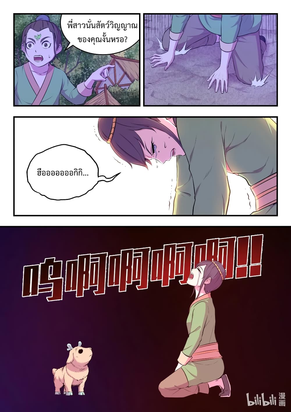 King of Spirit Beast page 17