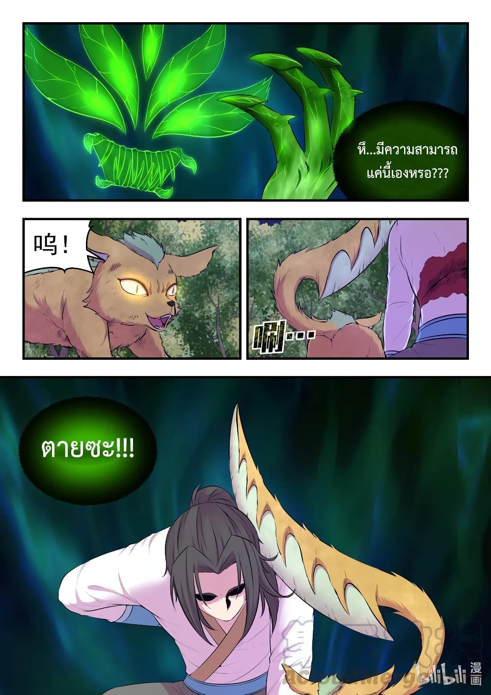 King of Spirit Beast page 19