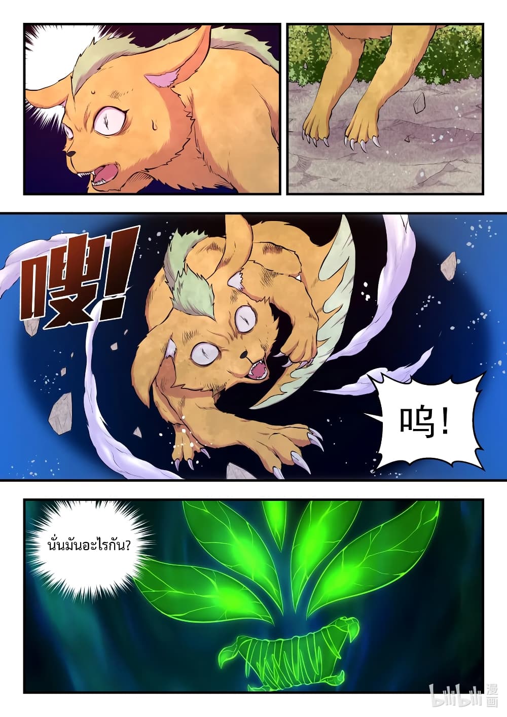 King of Spirit Beast page 20