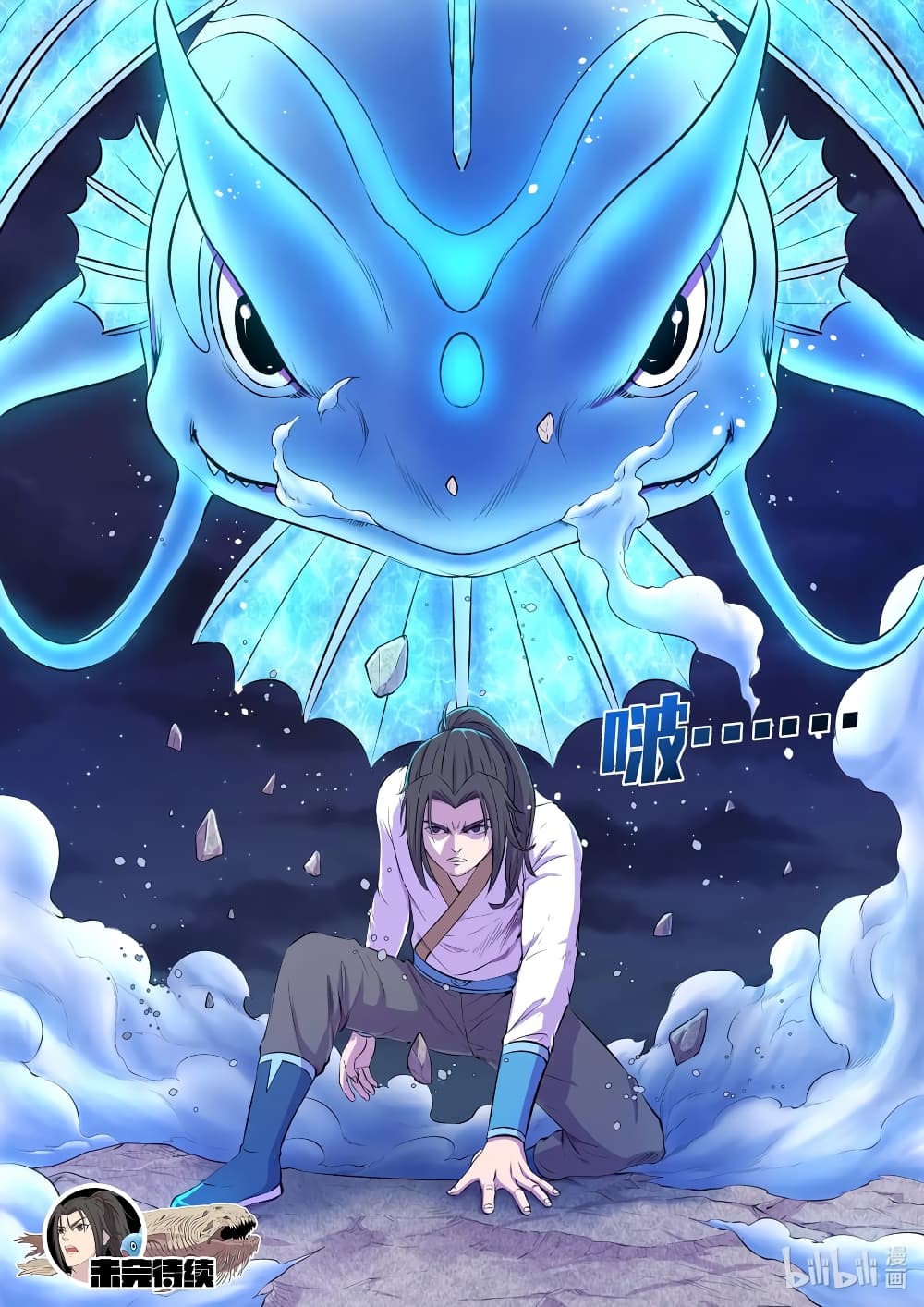 King of Spirit Beast page 21