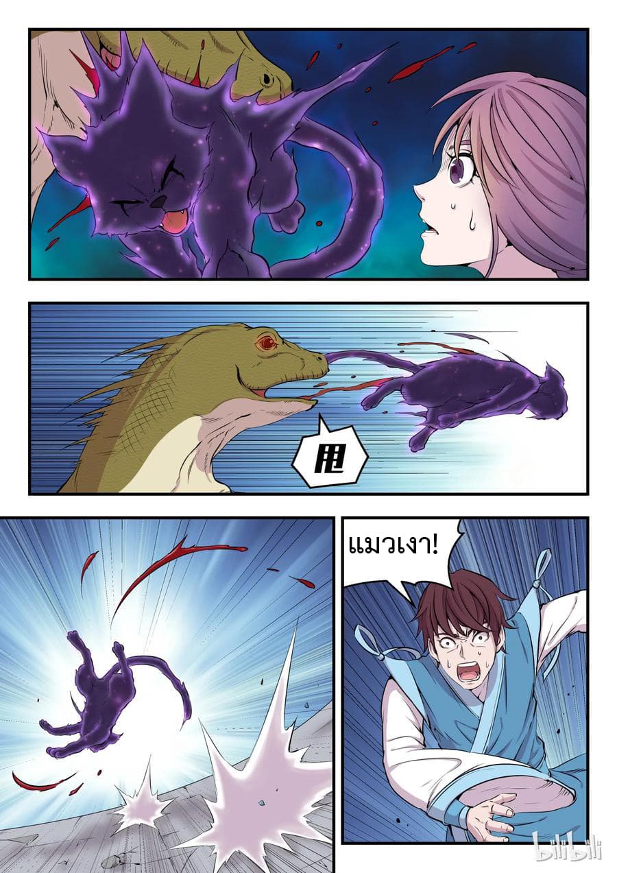 King of Spirit Beast page 1