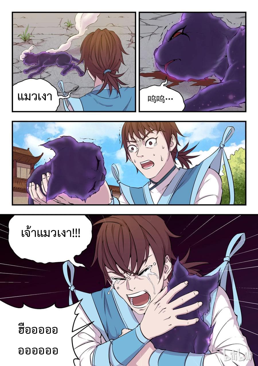 King of Spirit Beast page 2