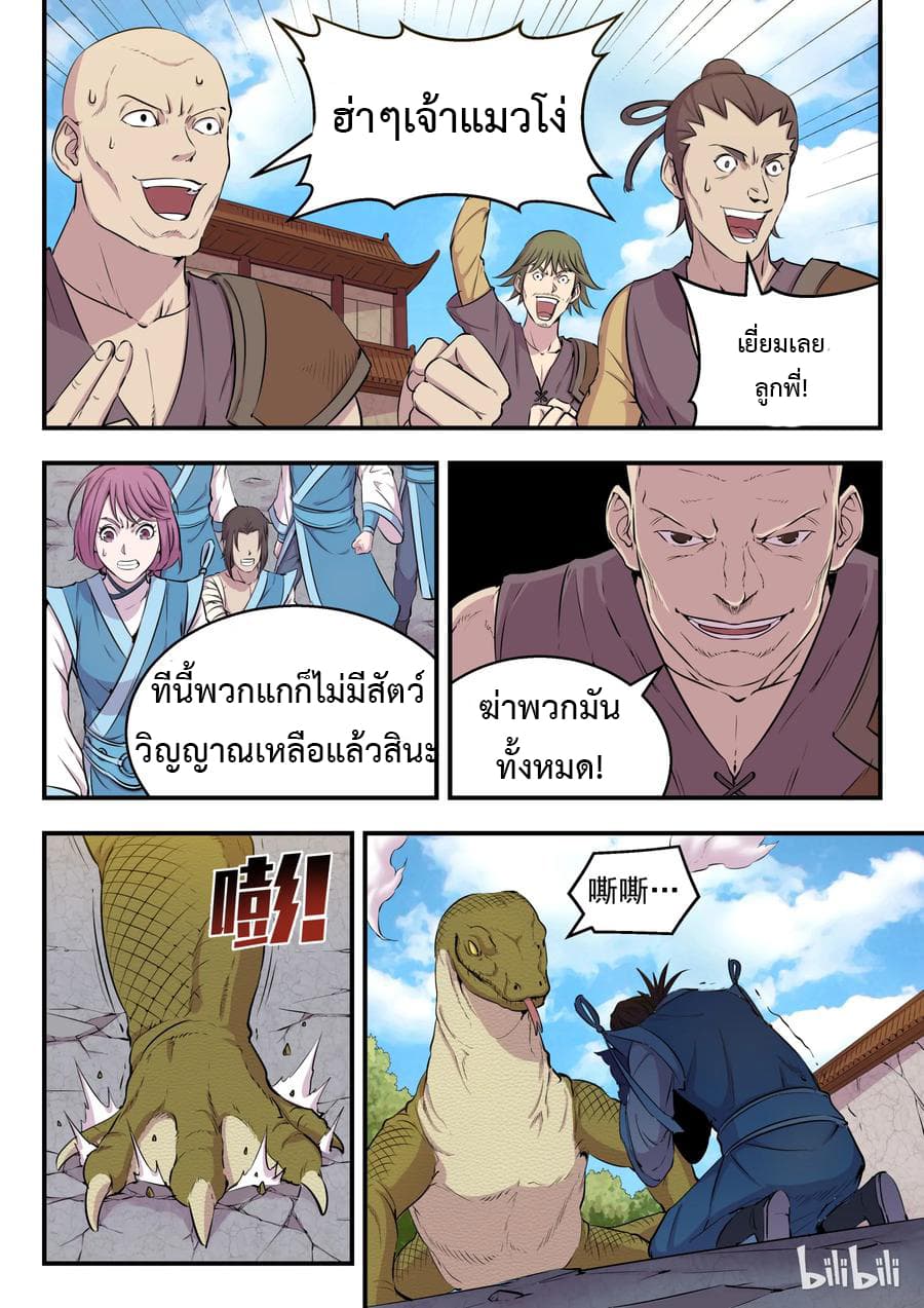 King of Spirit Beast page 3