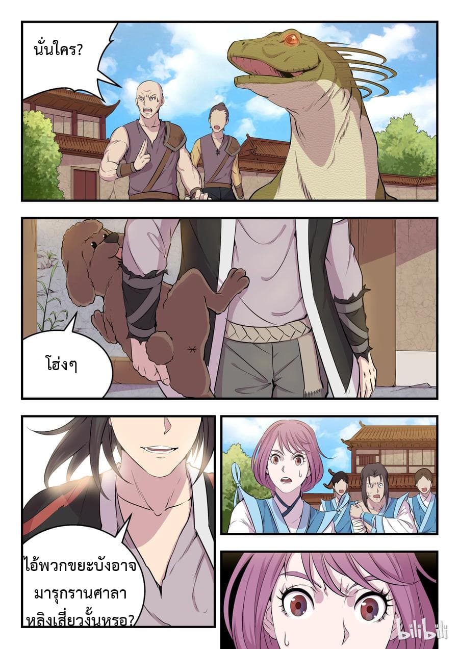 King of Spirit Beast page 5