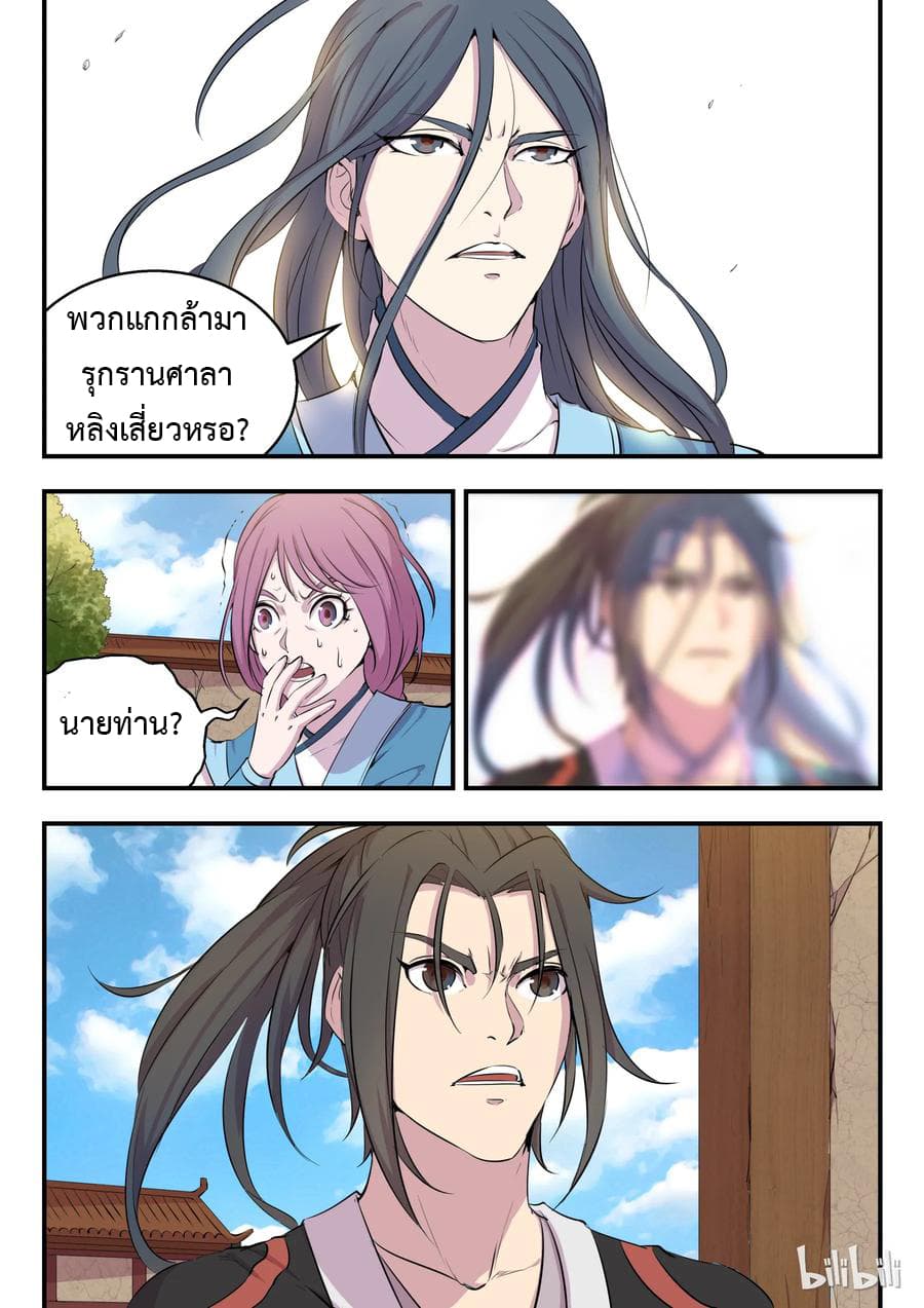 King of Spirit Beast page 6
