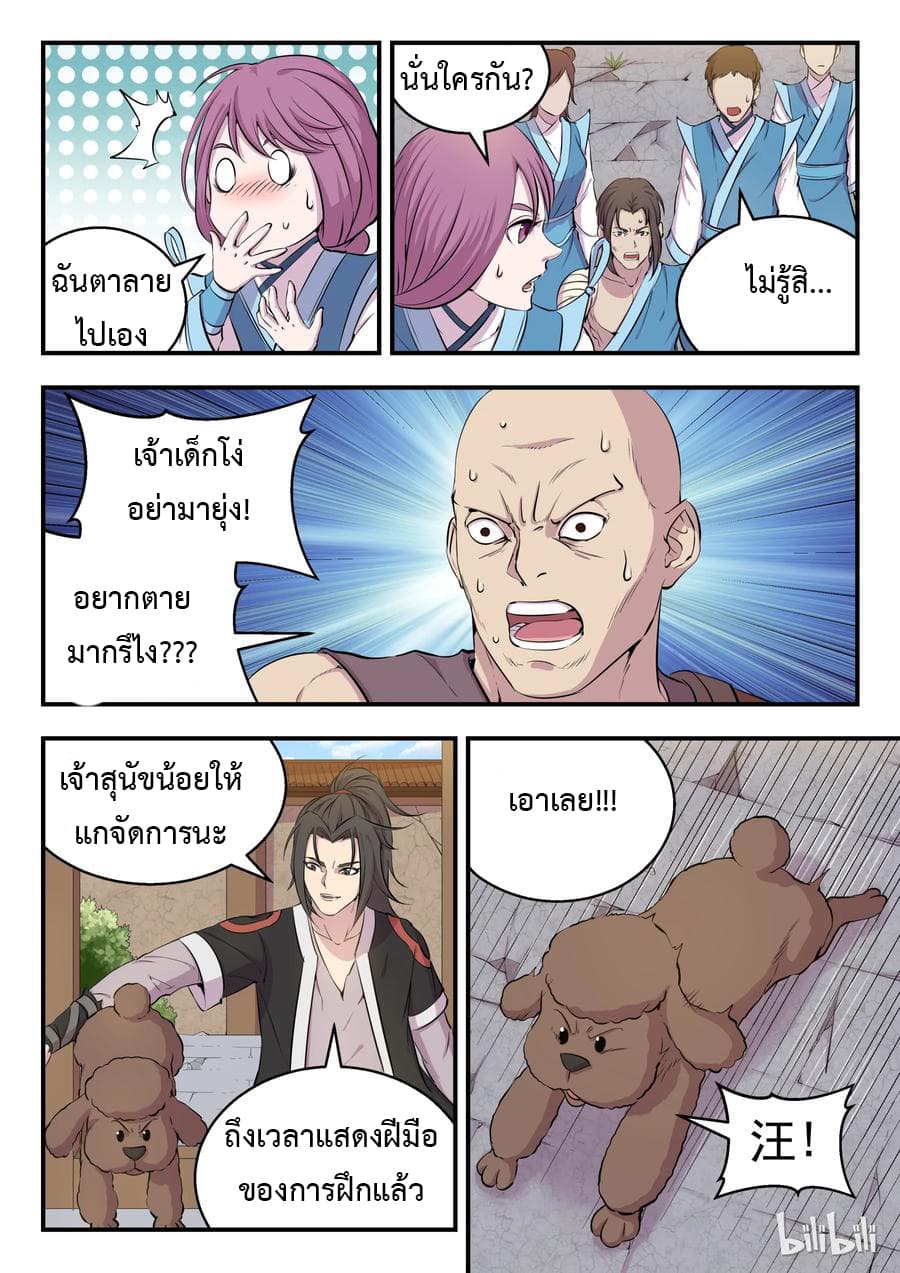 King of Spirit Beast page 7