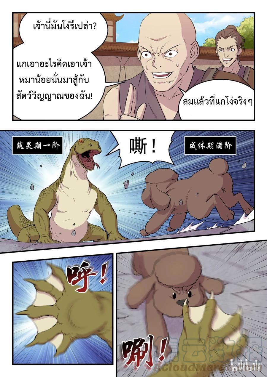 King of Spirit Beast page 8