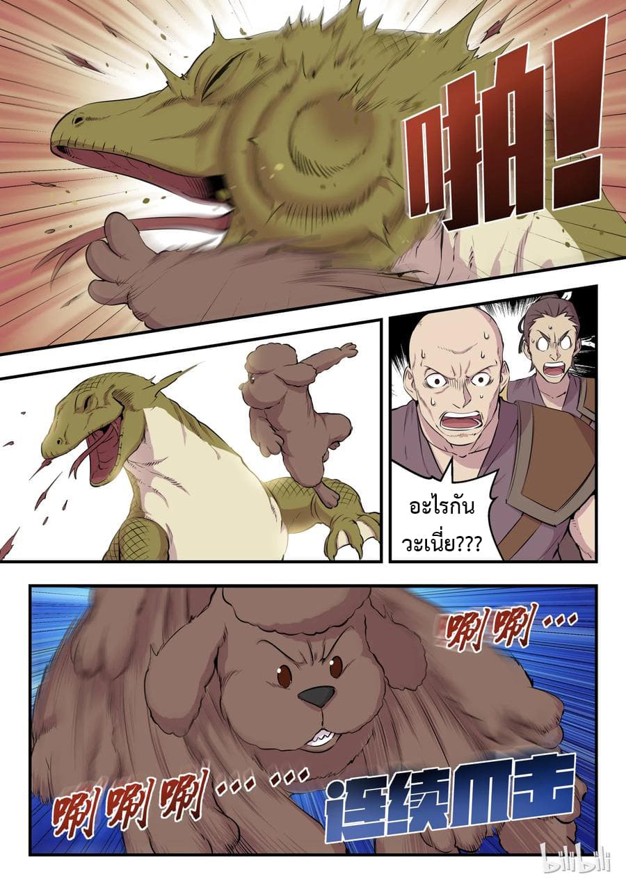 King of Spirit Beast page 10