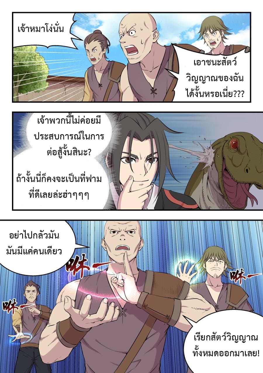 King of Spirit Beast page 13