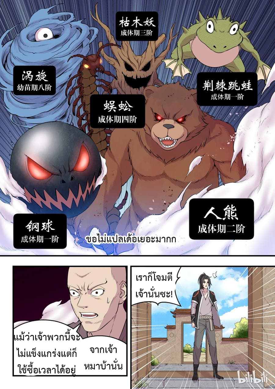 King of Spirit Beast page 14