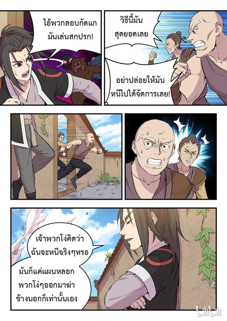 King of Spirit Beast page 15