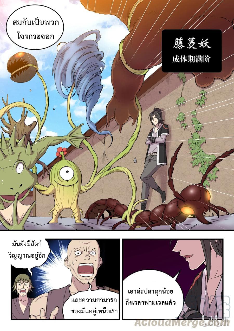 King of Spirit Beast page 16