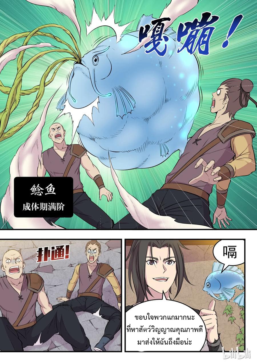 King of Spirit Beast page 18