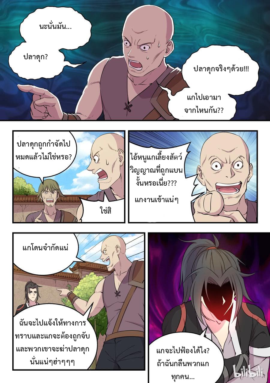 King of Spirit Beast page 19