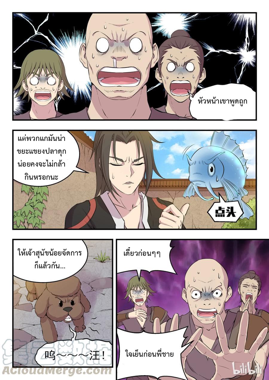 King of Spirit Beast page 20