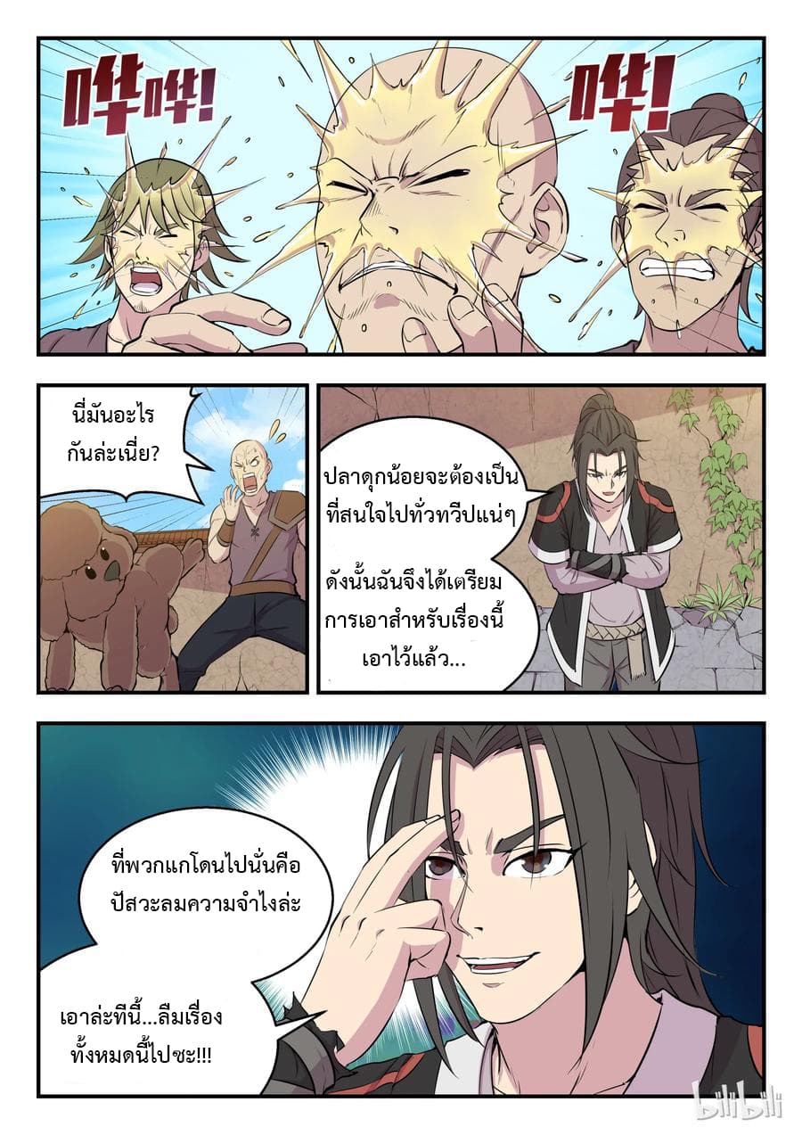 King of Spirit Beast page 21