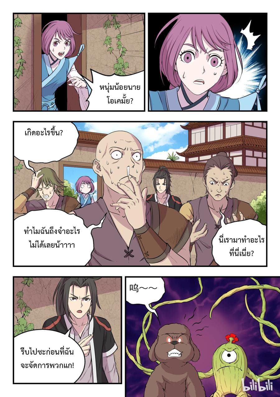 King of Spirit Beast page 22