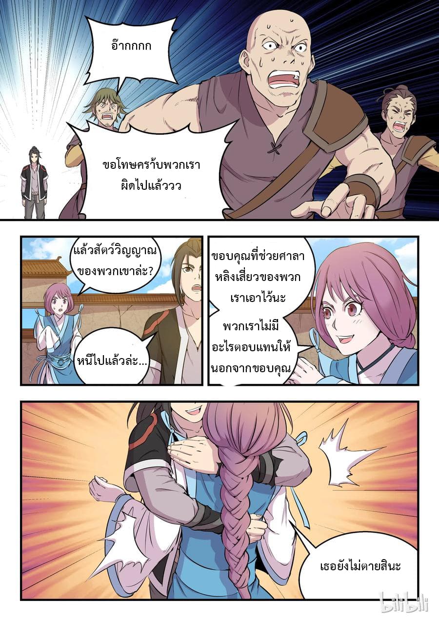 King of Spirit Beast page 23