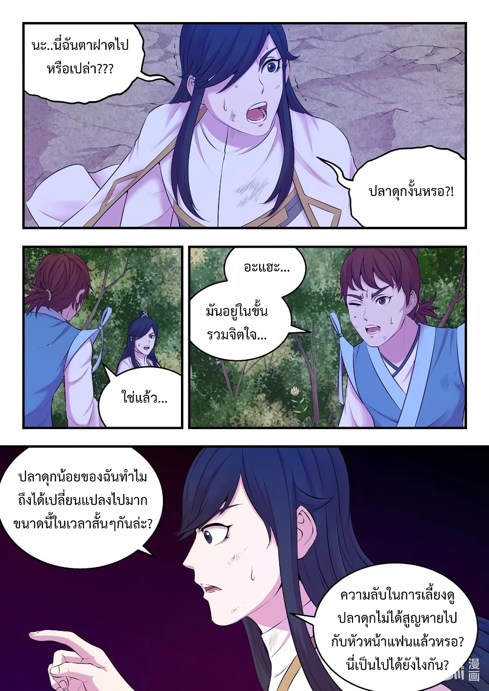 King of Spirit Beast page 3