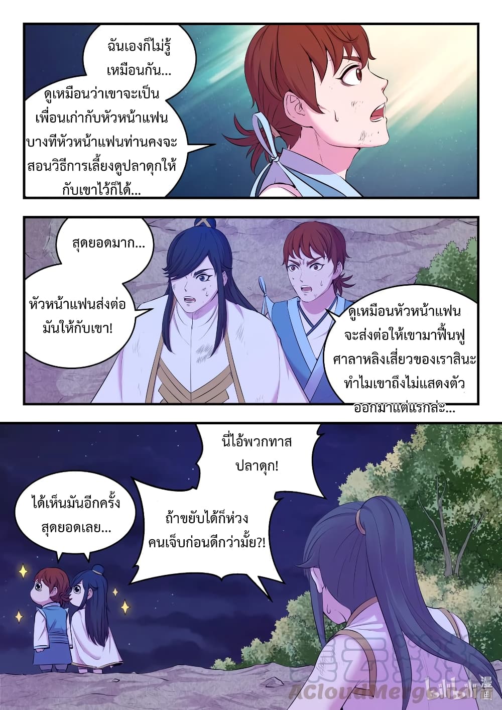 King of Spirit Beast page 4