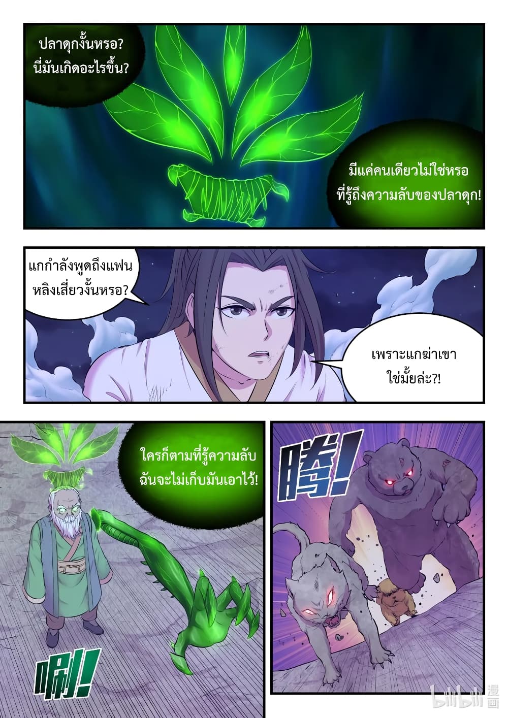 King of Spirit Beast page 5