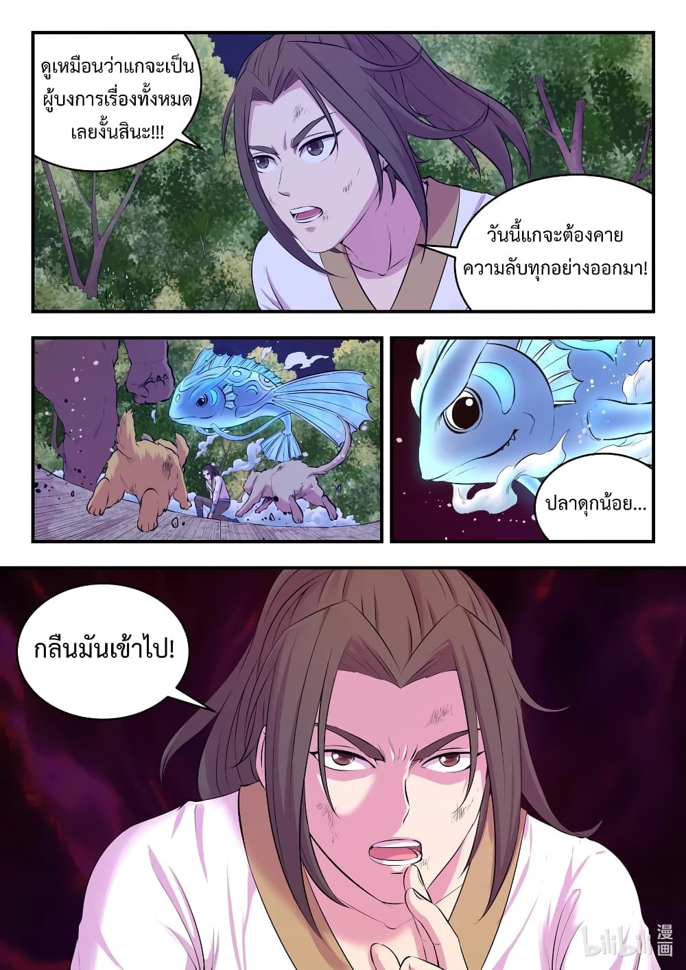 King of Spirit Beast page 6