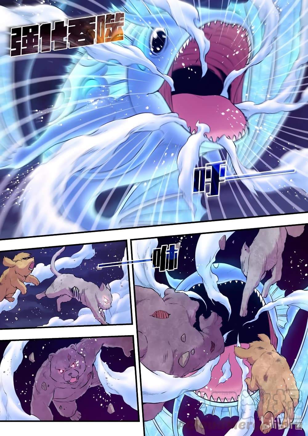 King of Spirit Beast page 7