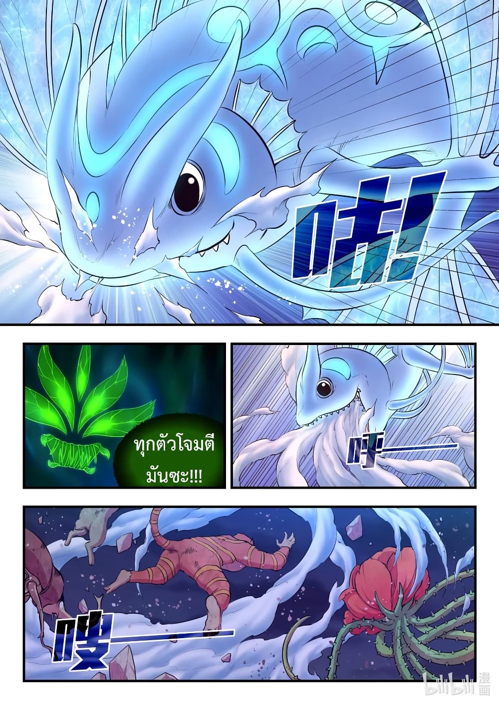 King of Spirit Beast page 8