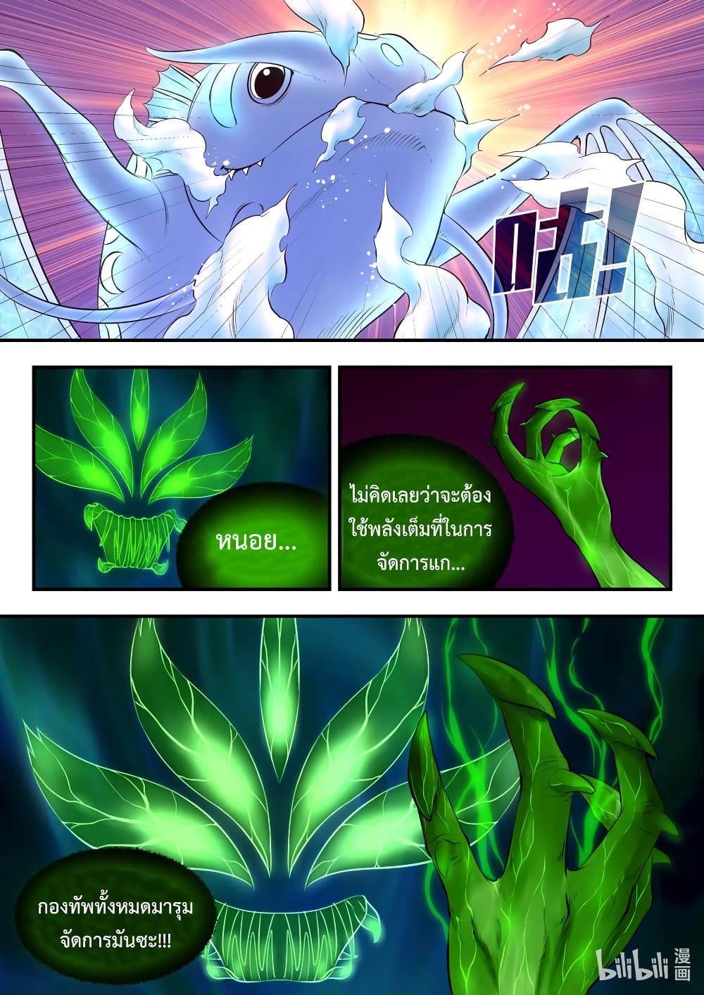 King of Spirit Beast page 9